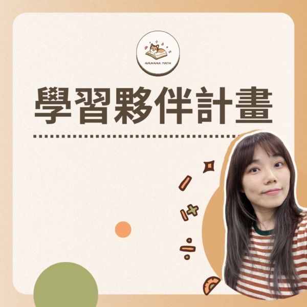 學習夥伴計畫