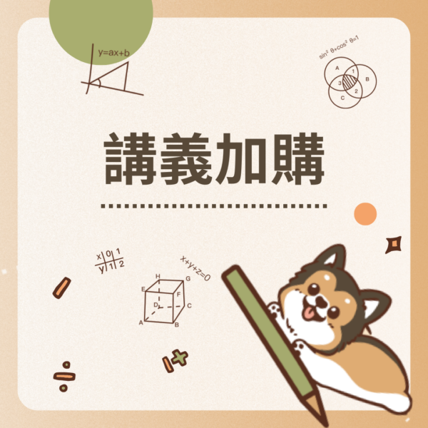 2本講義加購(含運)