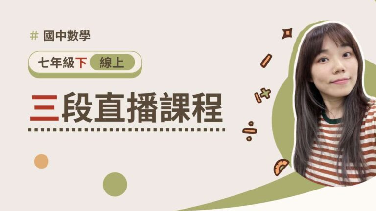 七年級下學期【第3次段考】