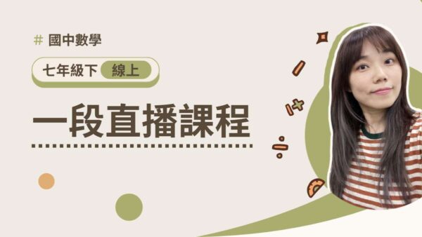七年級下學期【第1次段考】