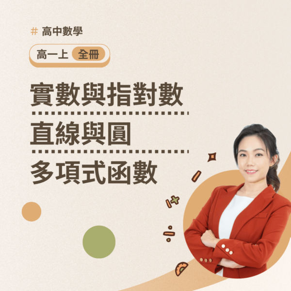 高一上【第一冊全】