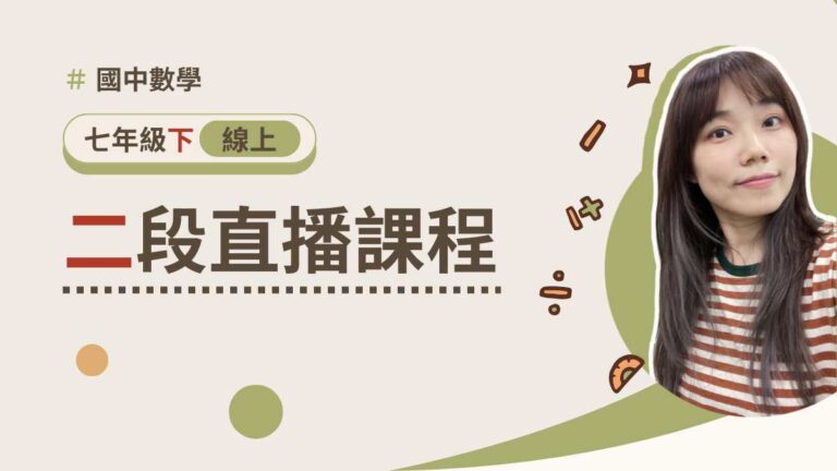 七年級下學期【第2次段考】