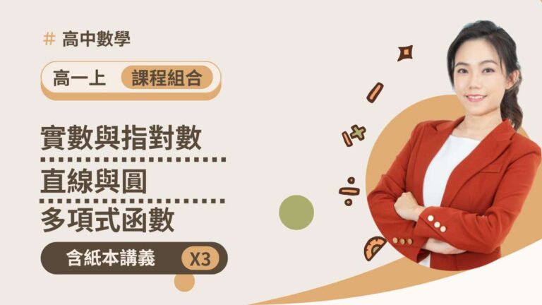 高一上數學全都包(含講義)