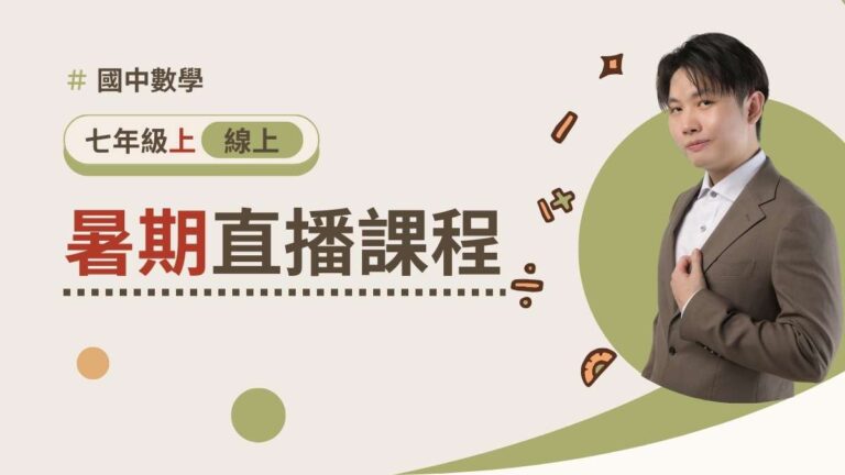 七年級上學期【暑期週五班】2026