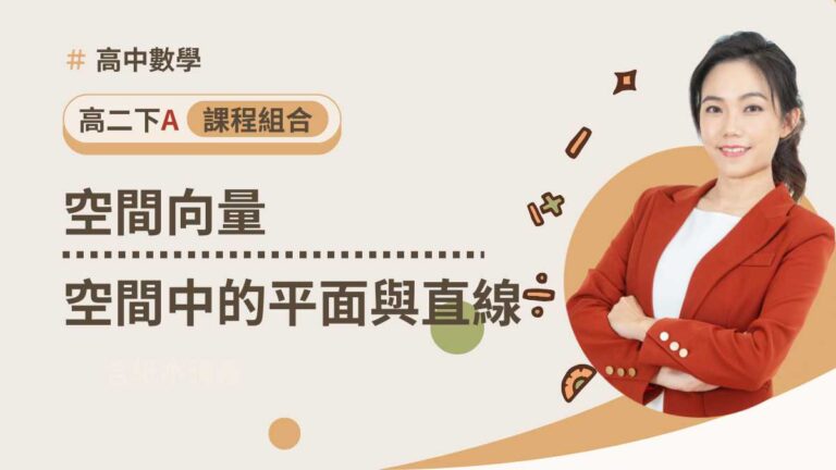 高二下數A空空包