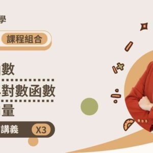 高二上數AAA包(含講義)