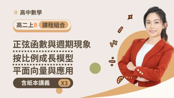 高二上BBB包(含講義)