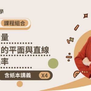 高二下A包(含講義舊生)