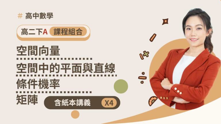 高二下A包(含講義)