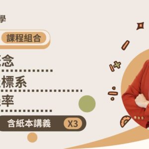 高二下B包(含講義舊生)