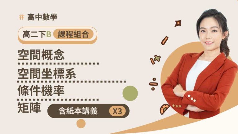 高二下B包(含講義)